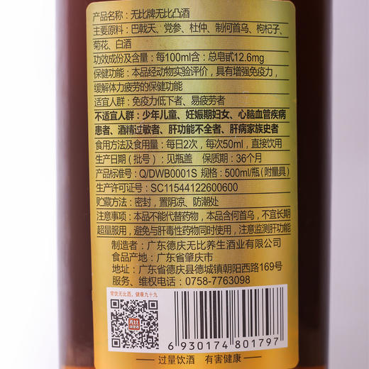 无比凸保健酒 30度 500ml 轻口味保健酒 商品图2