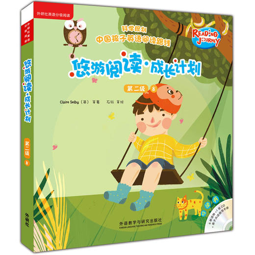 悠游阅读·成长计划 第二级8（点读书）（6册读物+1张CD+亲子共读指导手册） 商品图0