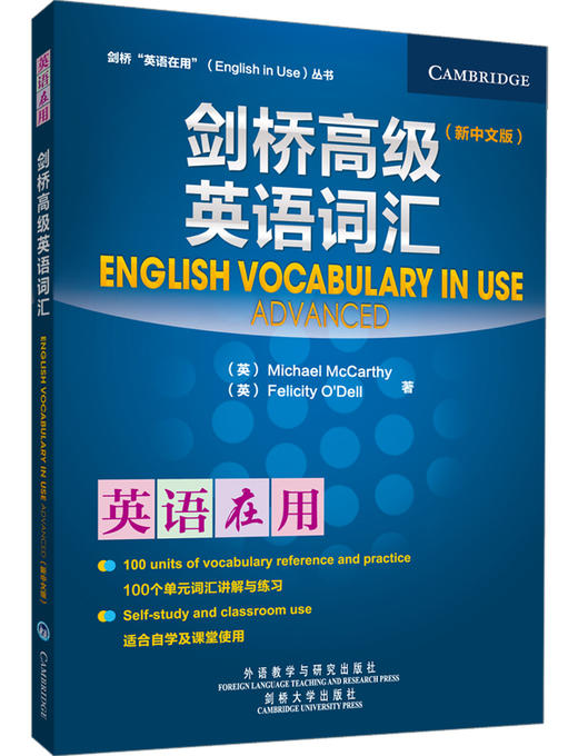 剑桥高gao级英语词汇(新中文版)(英语在用丛书) 商品图0