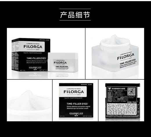 菲洛嘉逆时光逆龄眼霜15ml 专柜版本可查防伪 商品图3
