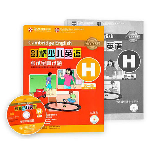 剑桥少儿英语考试全真试题第一级H 商品图0