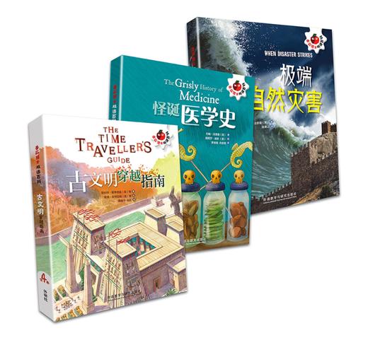 番茄博士双语百科：认识这世界的模样（含3个套装，共12册）小学高年级至初中低年级 商品图0
