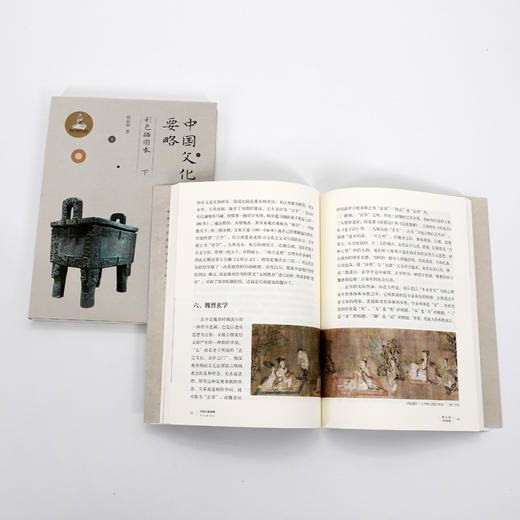 中国文化要略 彩色插图本（全2册）程裕祯 商品图2