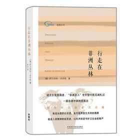 行走在非洲丛林