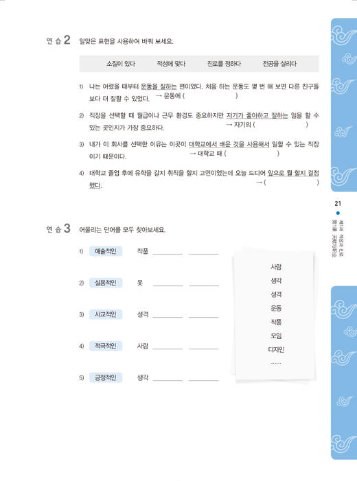 首尔大学韩国语4练习册新版  韩国首尔大学语言教育院 商品图3