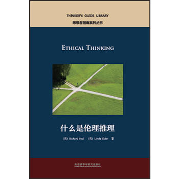 什么是伦理推理 商品图0