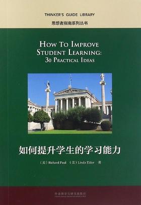 如何提升学生的学习能力