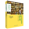 小学英语分级阅读教学:意义.内涵与途径 商品缩略图0