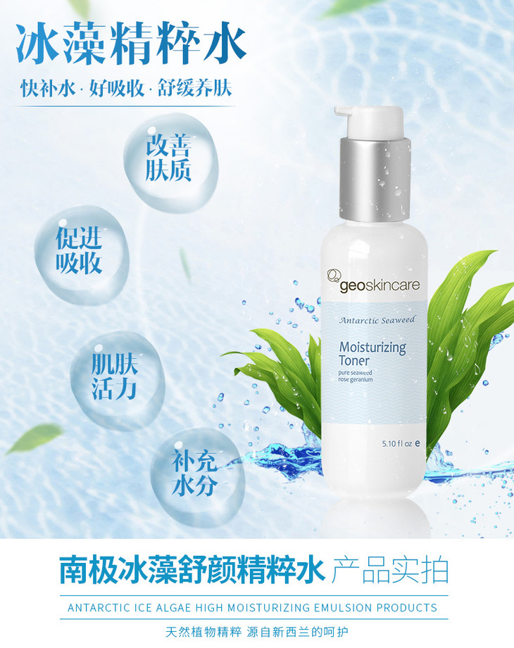 纽西之谜南极冰藻舒颜精粹水75ml844999