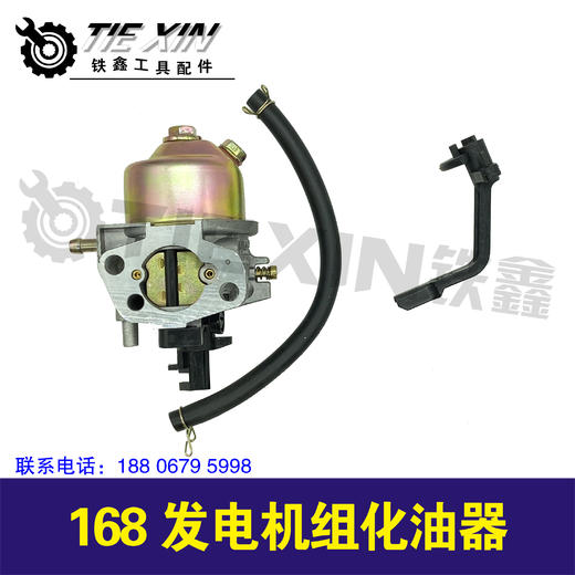 【货号02099】168发电机组化油器、发电机配件 商品图1