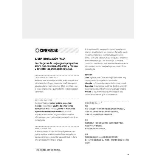 AULA汉化版 大家的西班牙语 2 教师用书 A2 商品图3