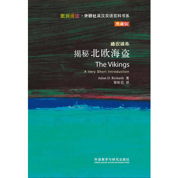 揭秘北欧海盗(斑斓阅读.外研社英汉双语百科书系典藏版) 商品图0