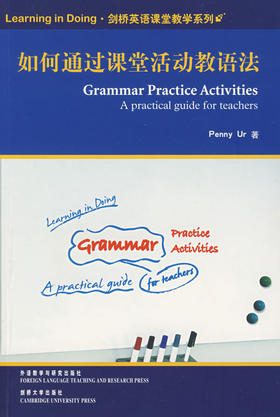 如何通过课堂活动教语法(剑桥英语课堂教学系列)—