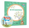 悠游阅读·成长计划 第二级9（点读书）（6册读物+1张CD+亲子共读指导手册） 商品缩略图1
