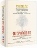 《自然》学科经典系列：化学的进程(英汉对照)精装 商品缩略图1