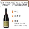2013年福克森圣玛利亚山谷黑皮诺干红葡萄酒 Foxen Santa Maria Valley Pinot Noir 2013 商品缩略图0