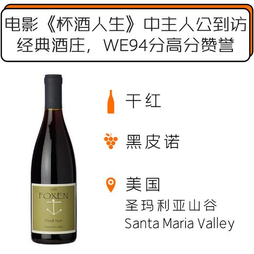 2013年福克森圣玛利亚山谷黑皮诺干红葡萄酒 Foxen Santa Maria Valley Pinot Noir 2013 商品图0