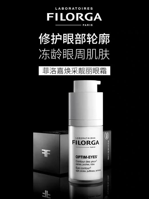 菲洛嘉360眼霜 商品图2