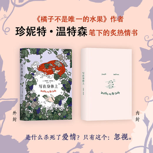 写在身体上 珍妮特·温特森 著 外国文学小说 橘子不是唯一的水果作者 商品图1