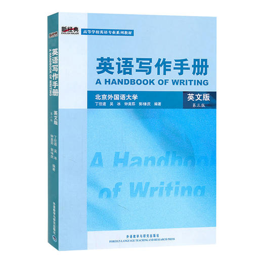 英语写作手册（英文版）（第三版） 商品图0