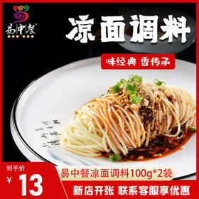 川味凉面调料