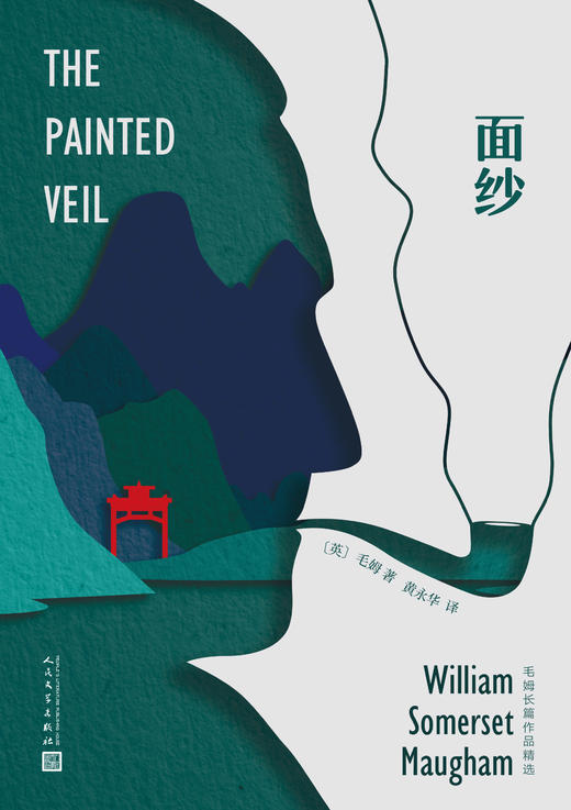 面纱  毛姆长篇作品精选 商品图1