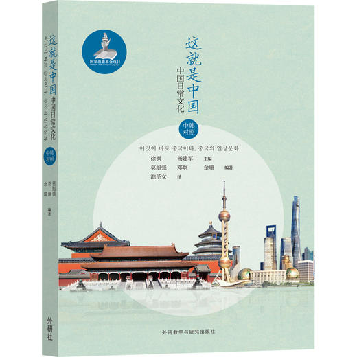 这就是中国 中国日常文化（中韩对照） 商品图0