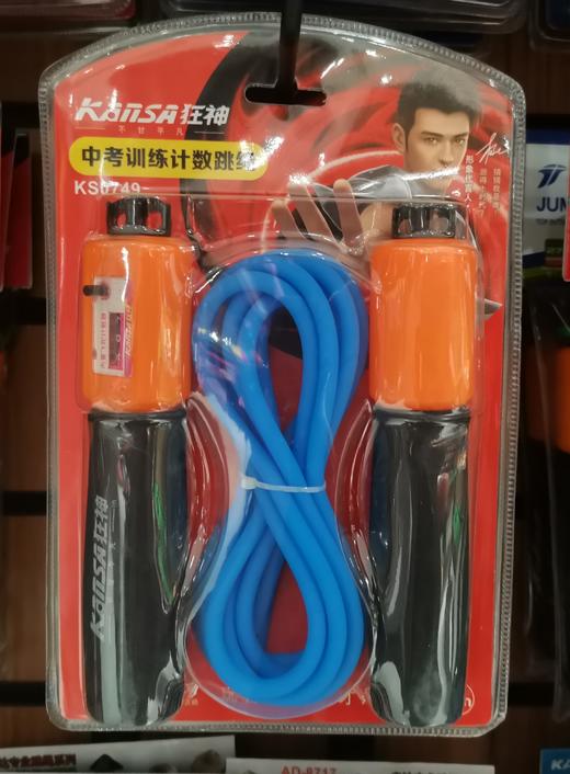 狂神中考训练技术跳绳KS0749 商品图0