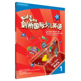 剑桥国际少儿英语(1)(测试包)配光盘