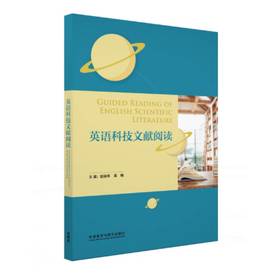 英语科技文献阅读