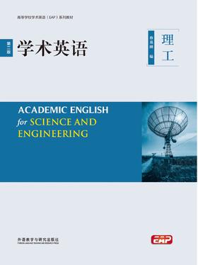 学术英语理工（第二版）（含DVD-ROM光盘1张）
