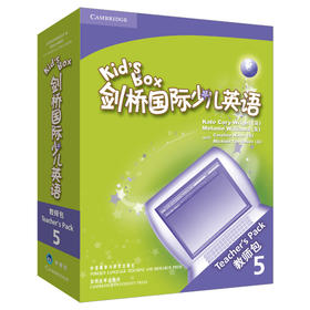 剑桥国际少儿英语(5)(教师包)(配磁带)(配光盘)