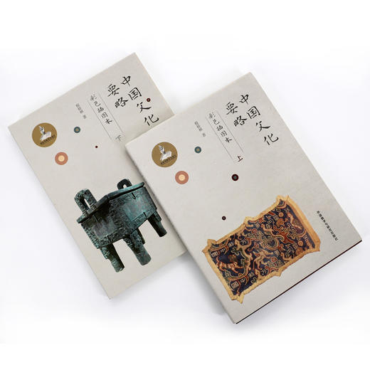 中国文化要略 彩色插图本（全2册）程裕祯 商品图1