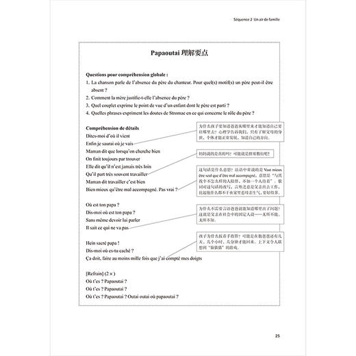 新经典法语(3)(教师用书) 商品图3