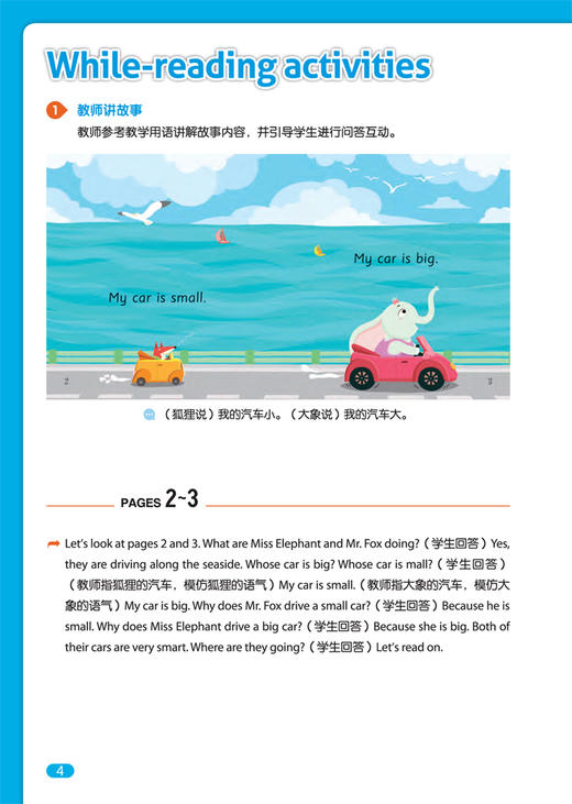 悠游阅读·成长计划第二级1教学指导 教学指导+教学单词卡 商品图3