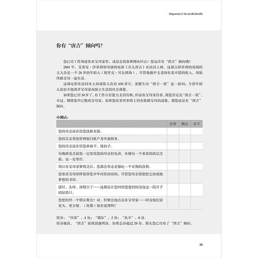 新经典法语(3)(教师用书) 商品图4