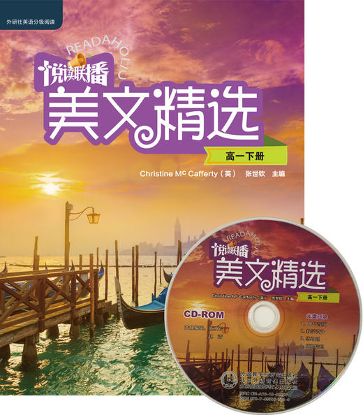 悦读联播美文精选(高一下) 商品图0