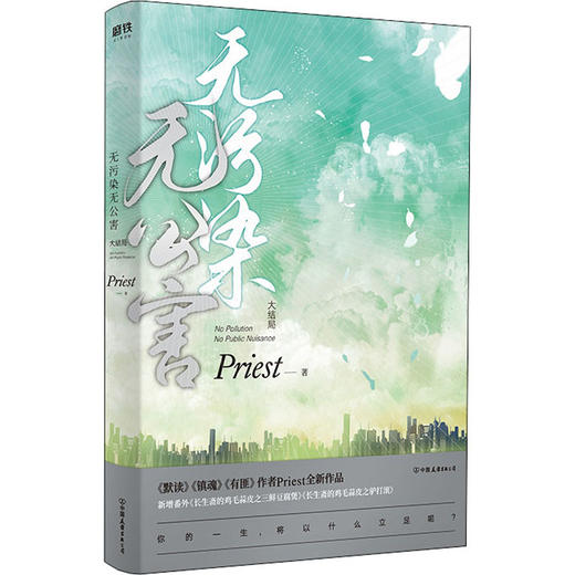 无污染无公害 大结局 商品图0