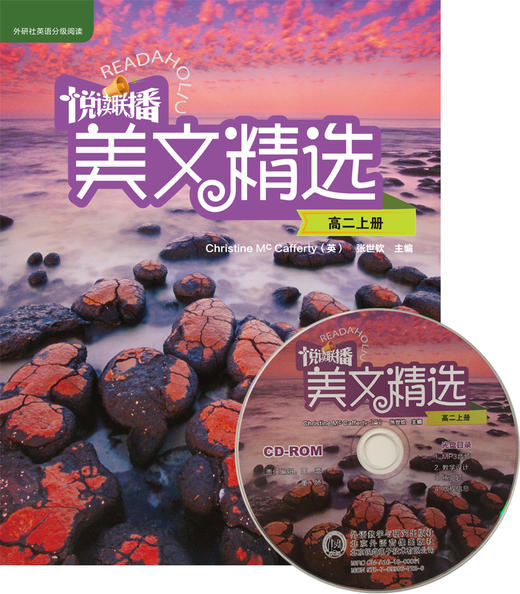 悦读联播美文精选(高二上) 商品图0