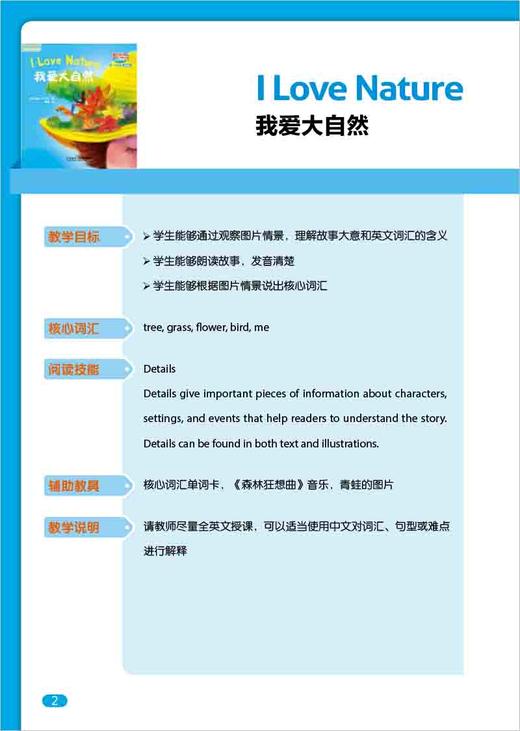悠游阅读·成长计划第一级2教学指导 商品图1