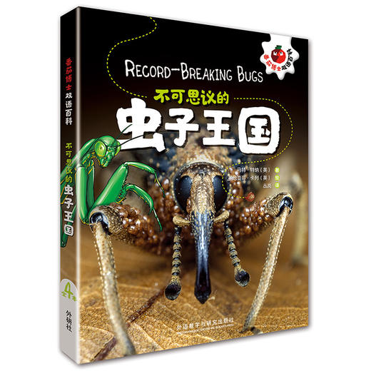 不可思议的虫子王国（套装4册） 番茄博士双语百科 小学高年级至初中低年级 商品图0
