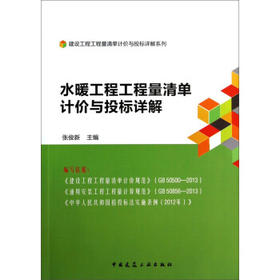 水暖工程工程量清单计价与投标详解