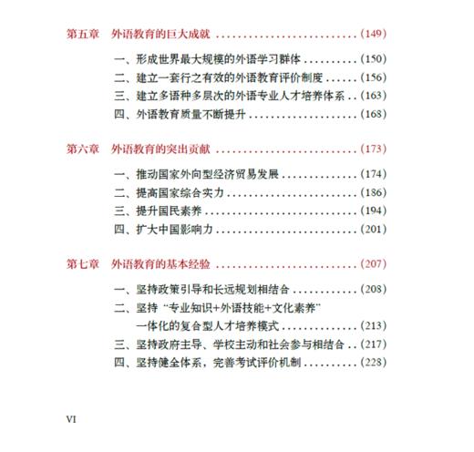 改革开放的先声——中国外语教育实践探索（第二版） 商品图3