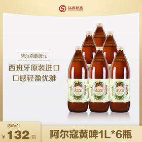 【超值套餐】西班牙 阿尔寇啤酒 黄啤 4.8度