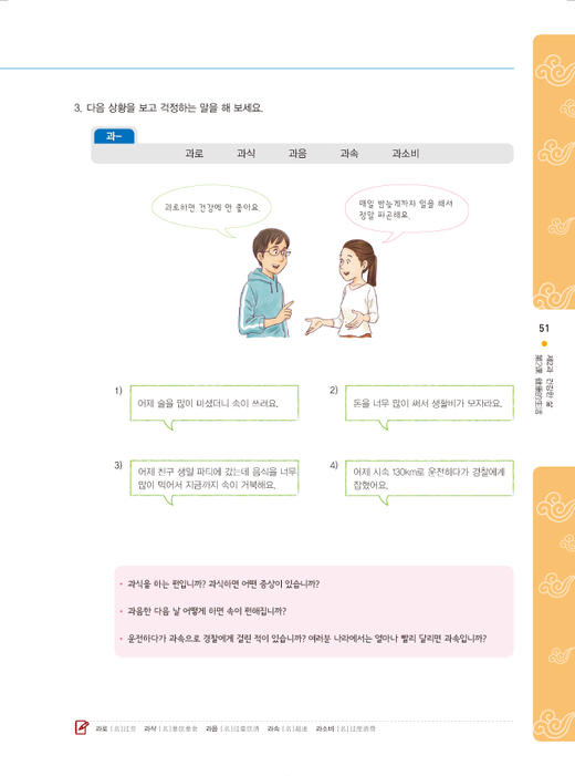 首尔大学韩国语(4)(学生用书)(新版) 韩国首尔大学语言教育院 商品图3