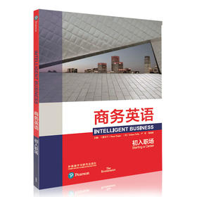 商务英语：初入职场