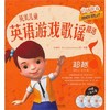 英美儿童英语游戏歌谣精选(附光盘超越适合6-8岁儿童共2册)/语感游戏你的第一套英语儿歌书唤醒语感让孩子爱上英语 商品缩略图0