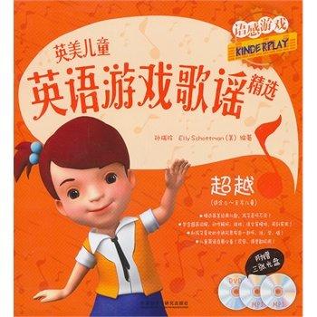 英美儿童英语游戏歌谣精选(附光盘超越适合6-8岁儿童共2册)/语感游戏你的第一套英语儿歌书唤醒语感让孩子爱上英语 商品图0