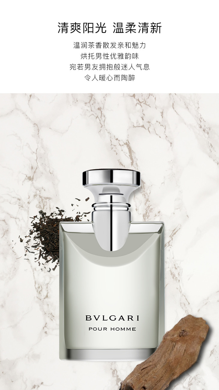 宝格丽大吉岭茶夜香夜幽男士淡香水100ml