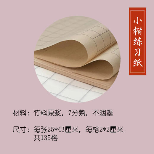 小楷练习纸 商品图1